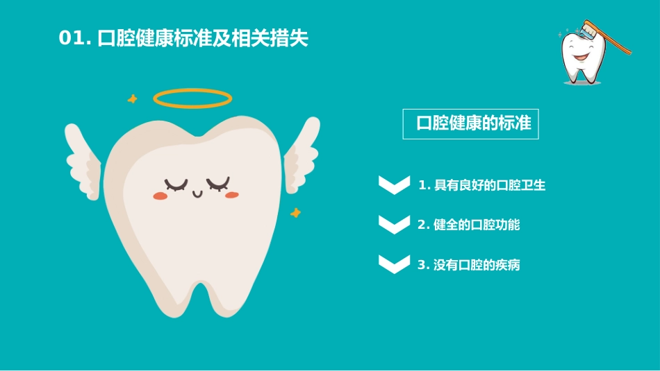 口腔护理医学医疗PPT43_第5页