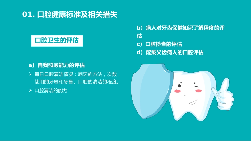 口腔护理医学医疗PPT43_第6页
