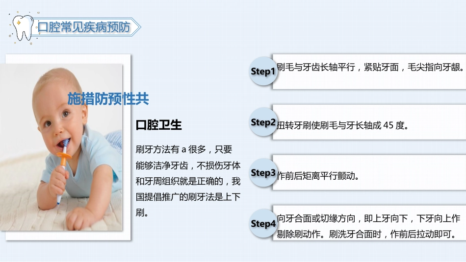 口腔护理保健44_第10页