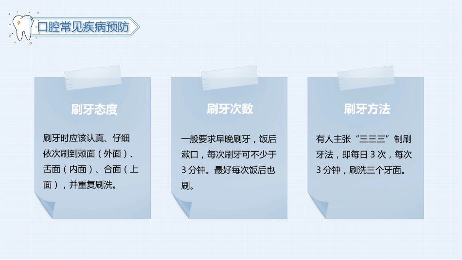 口腔护理保健44_第11页