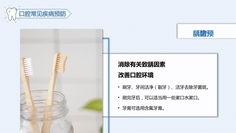 口腔护理保健44_第12页
