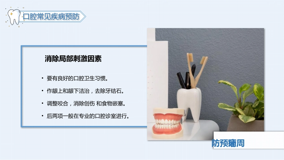 口腔护理保健44_第13页