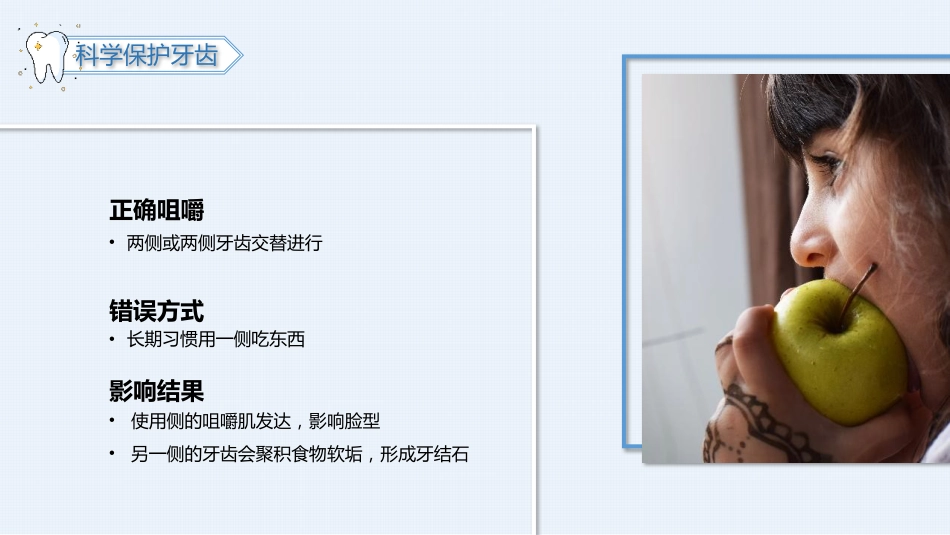 口腔护理保健44_第15页