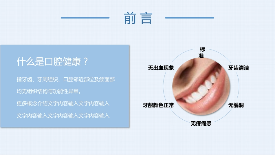口腔护理保健44_第2页