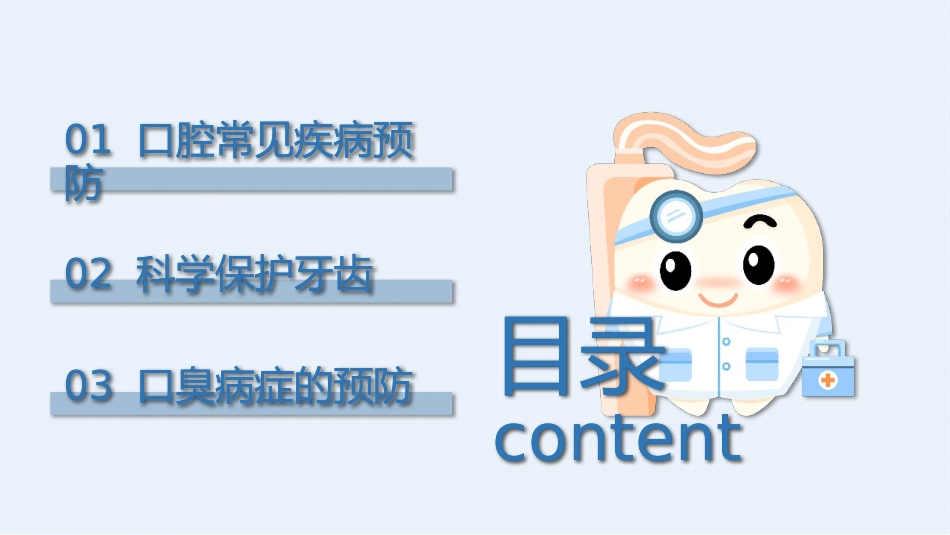 口腔护理保健44_第3页
