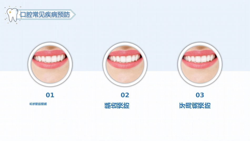 口腔护理保健44_第5页