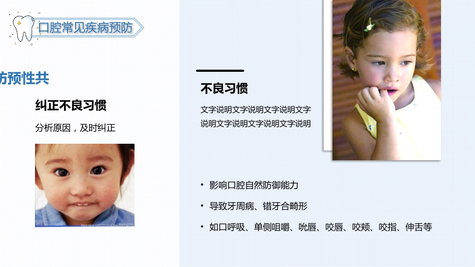 口腔护理保健44_第7页