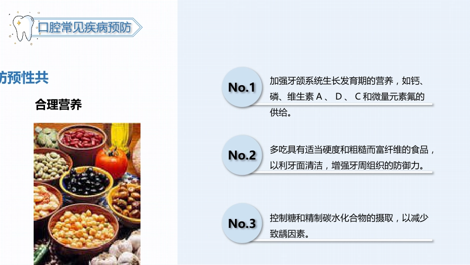 口腔护理保健44_第8页