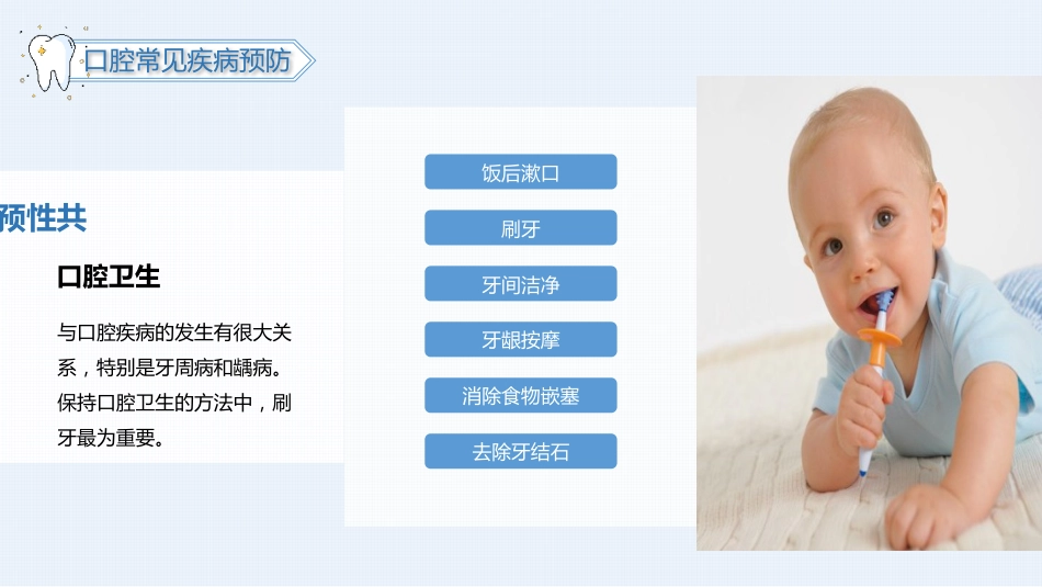 口腔护理保健44_第9页