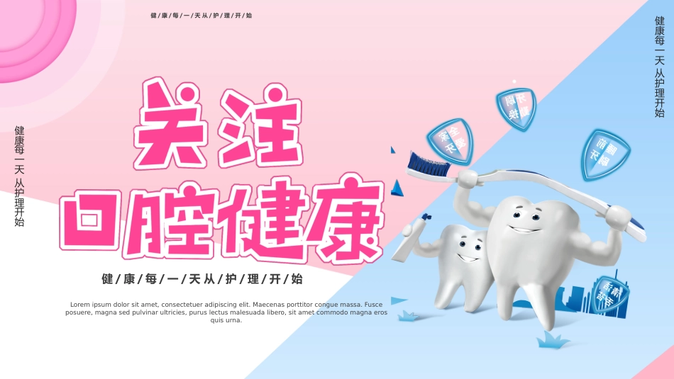 关注口腔健康45_第1页