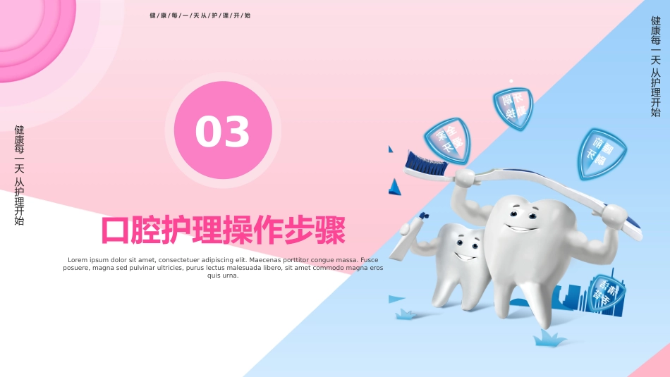 关注口腔健康45_第10页