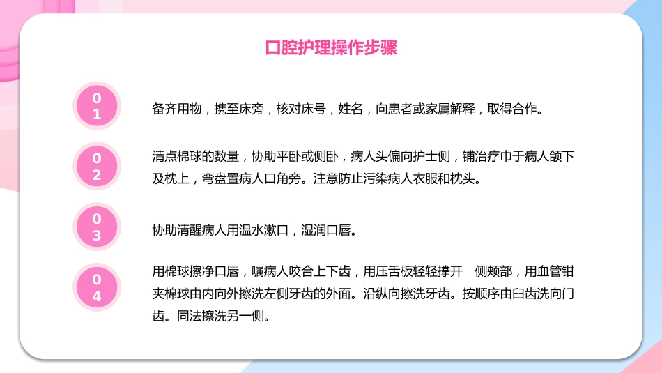 关注口腔健康45_第11页