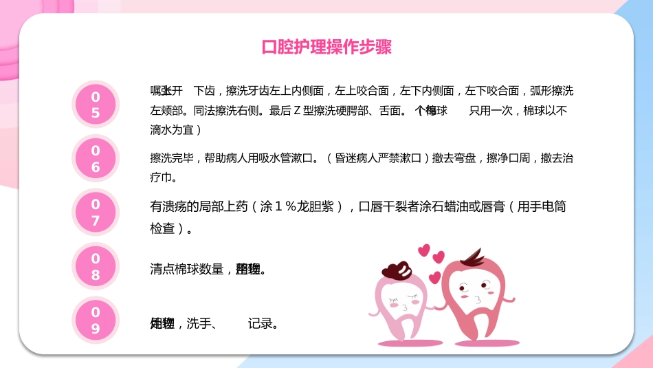 关注口腔健康45_第12页