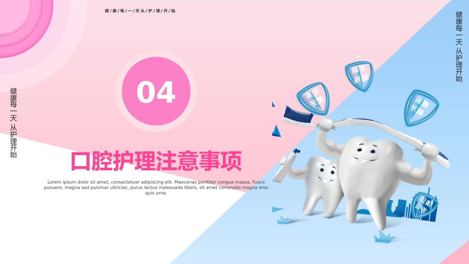 关注口腔健康45_第13页