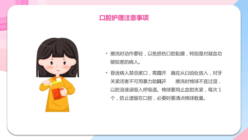 关注口腔健康45_第14页