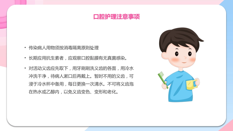 关注口腔健康45_第15页