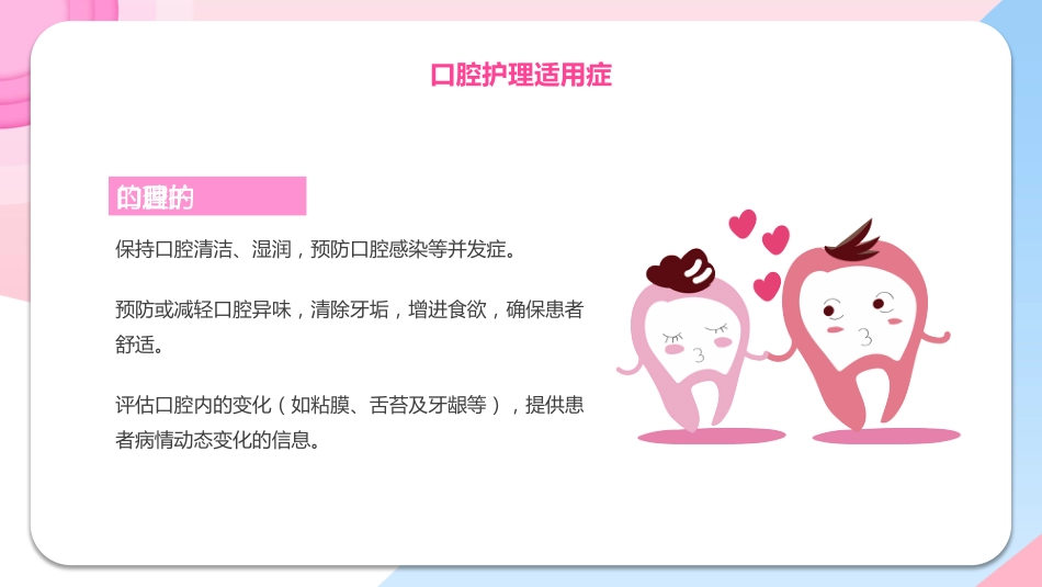 关注口腔健康45_第4页