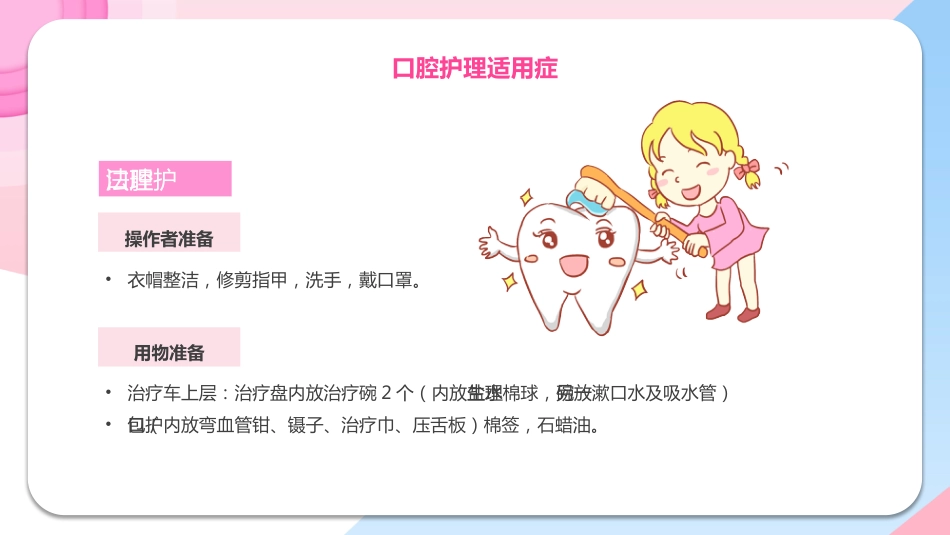关注口腔健康45_第6页