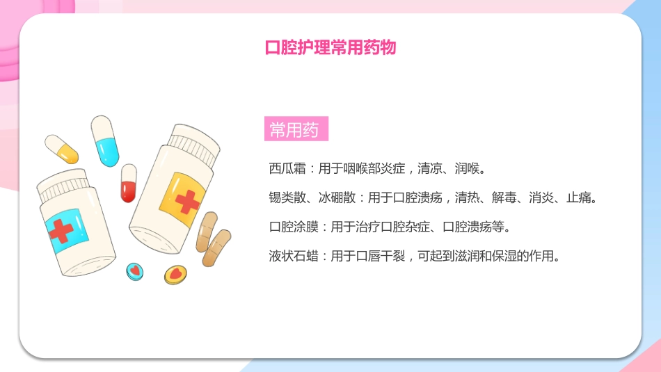 关注口腔健康45_第9页