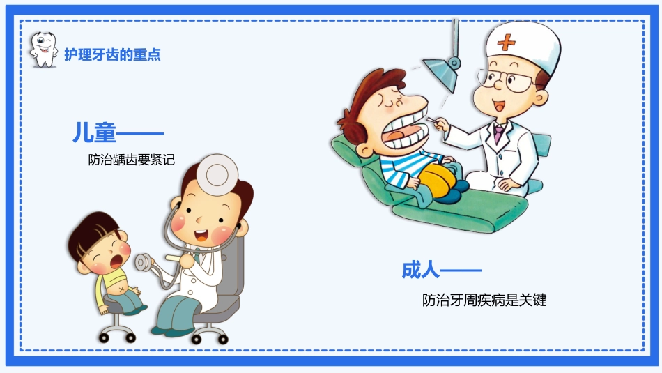 全国爱牙日47_第11页