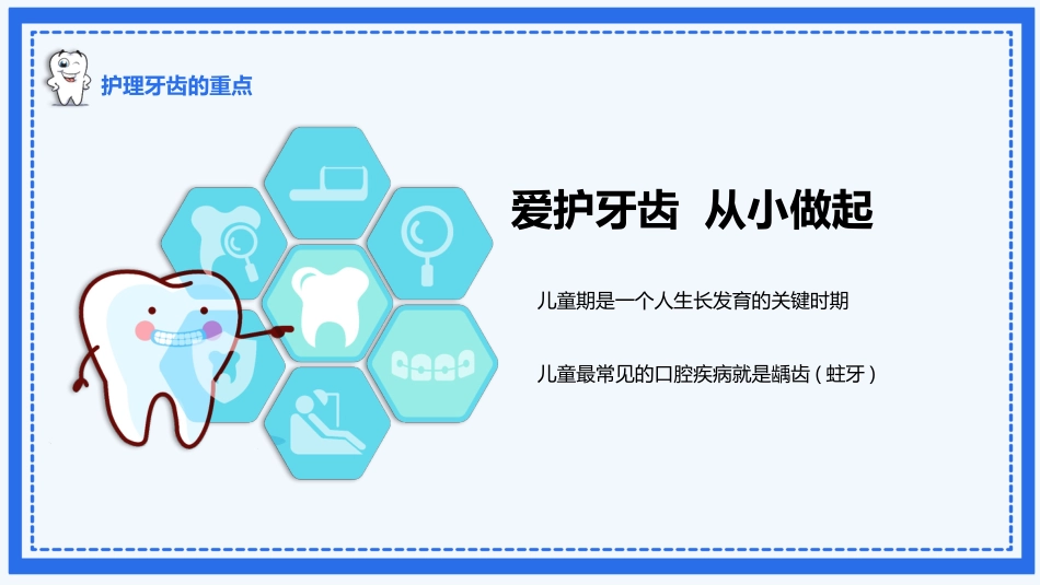 全国爱牙日47_第13页
