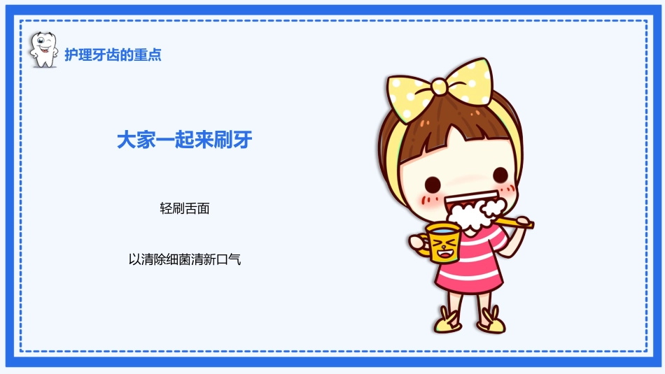 全国爱牙日47_第14页