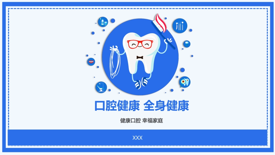 全国爱牙日47_第15页