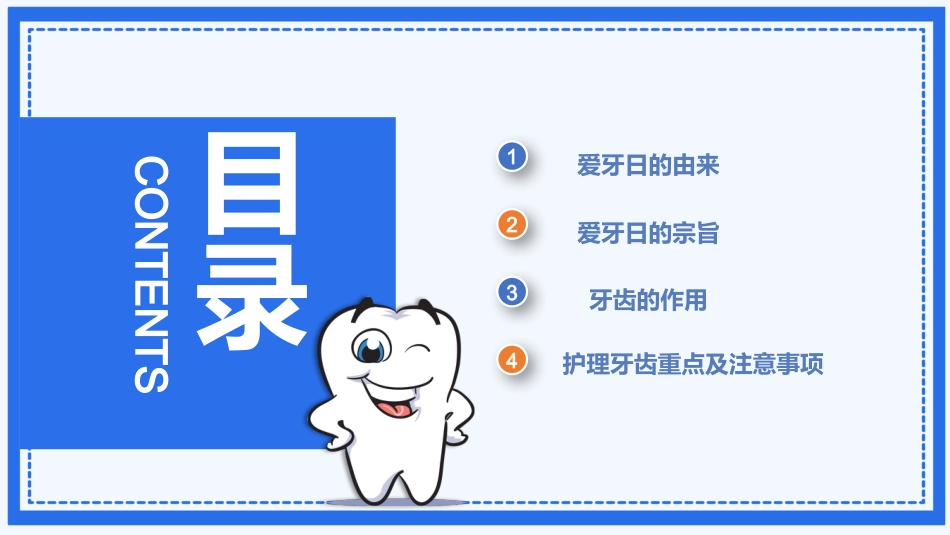 全国爱牙日47_第2页