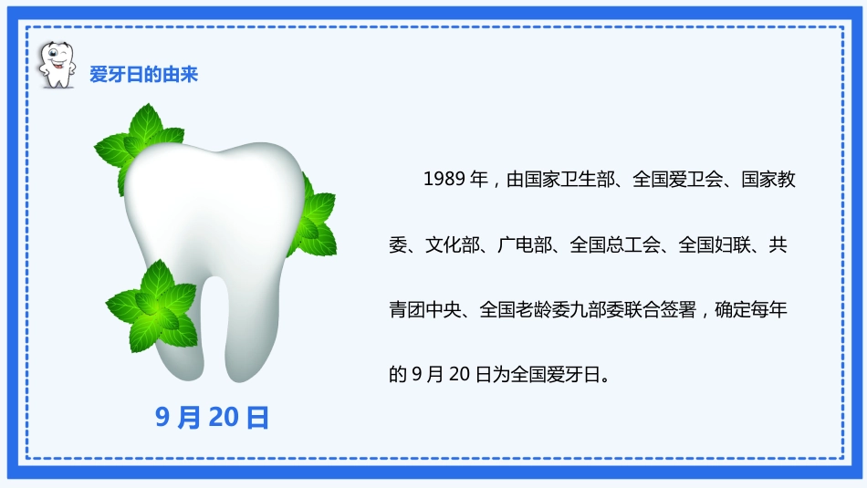 全国爱牙日47_第5页