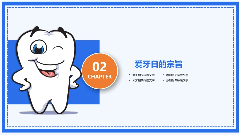 全国爱牙日47_第6页