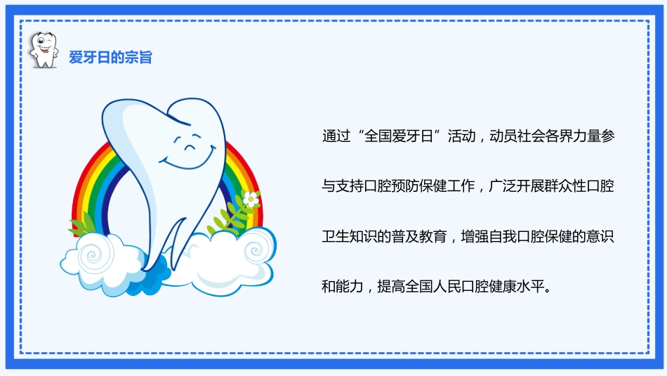 全国爱牙日47_第7页