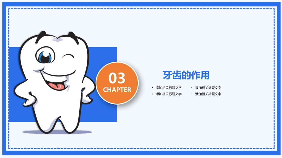 全国爱牙日47_第8页