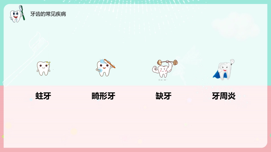 全国爱牙日49_第10页