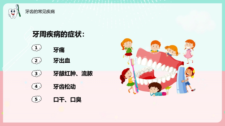 全国爱牙日49_第11页