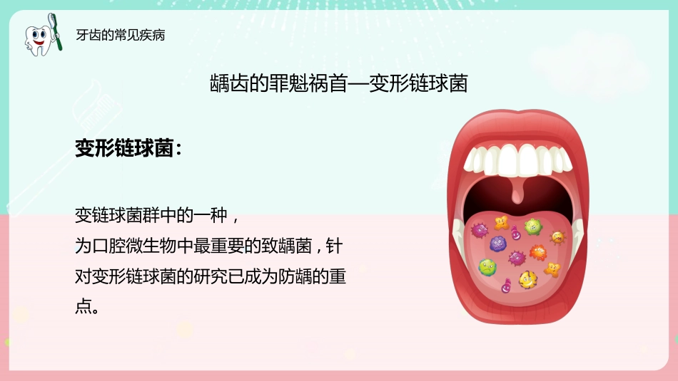 全国爱牙日49_第12页