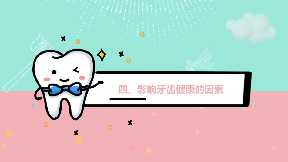 全国爱牙日49_第13页