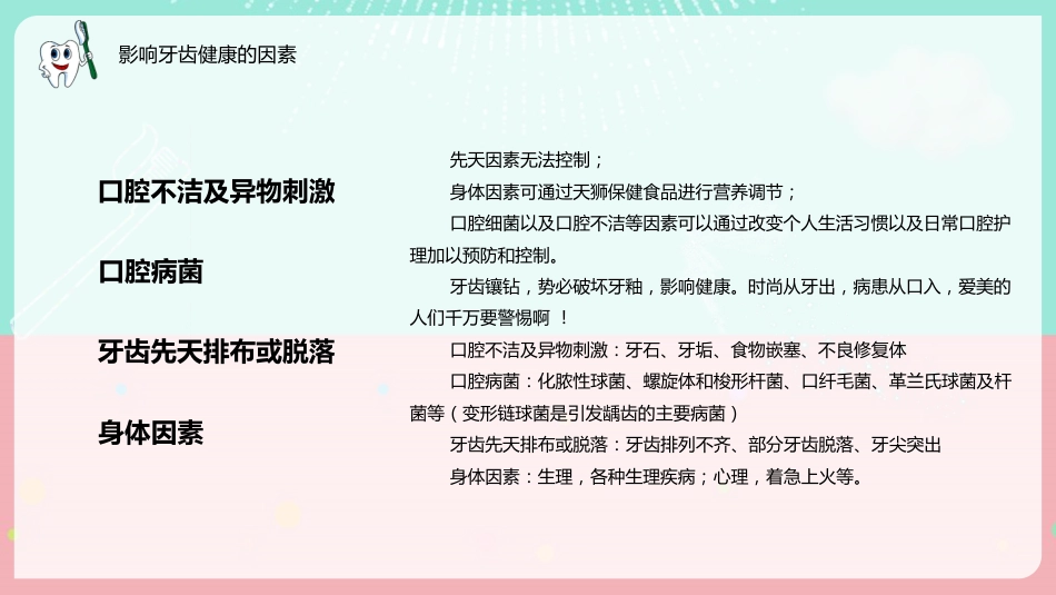 全国爱牙日49_第14页