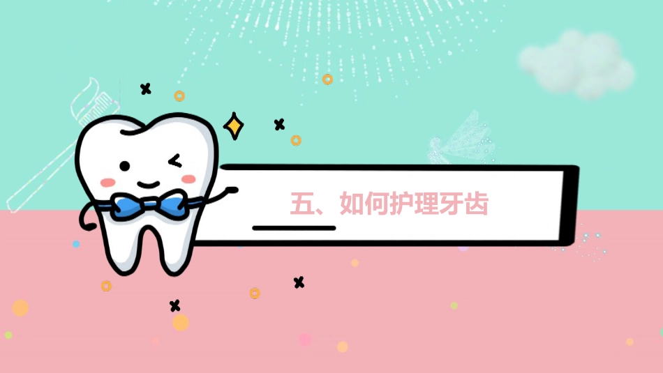 全国爱牙日49_第15页