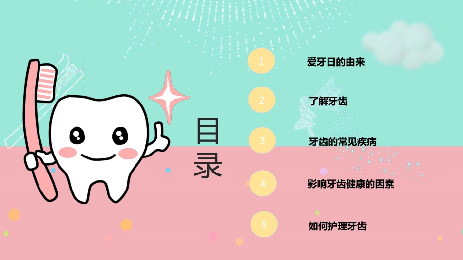 全国爱牙日49_第2页