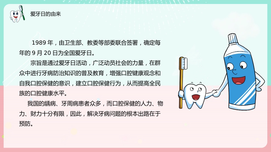 全国爱牙日49_第4页