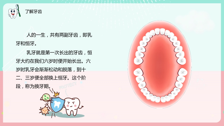 全国爱牙日49_第7页