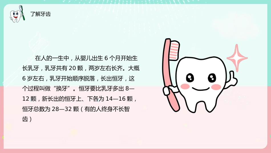全国爱牙日49_第8页