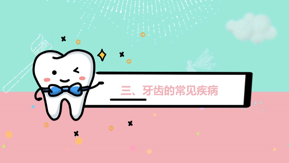 全国爱牙日49_第9页