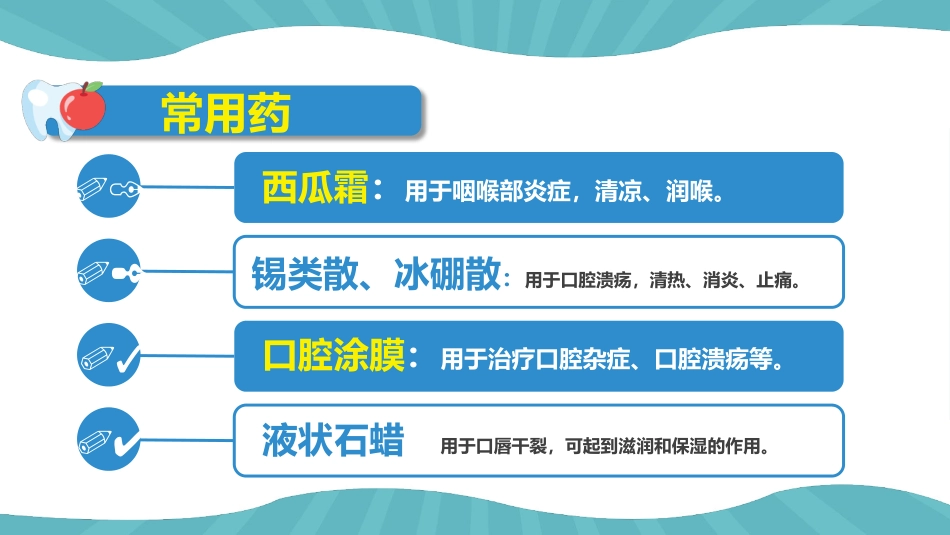 口腔外科病人护理50_第10页