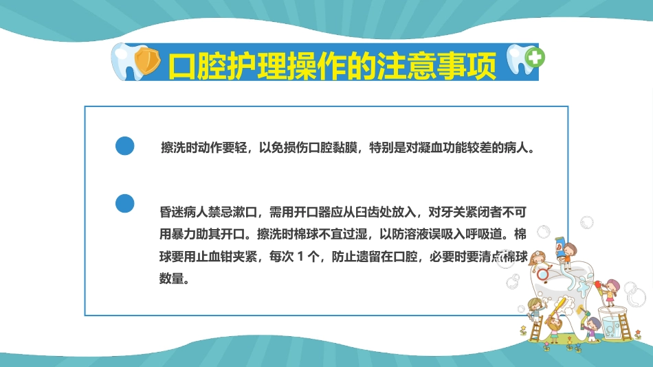 口腔外科病人护理50_第15页
