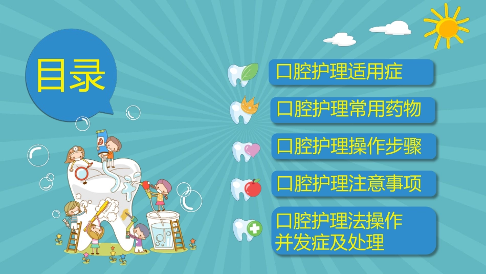 口腔外科病人护理50_第2页