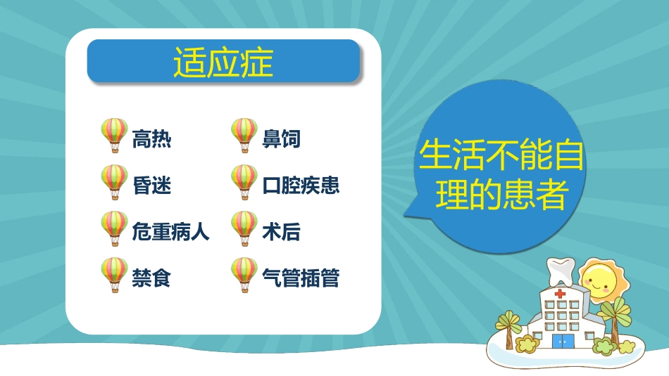 口腔外科病人护理50_第3页