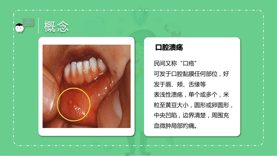 口腔保健讲座51_第2页
