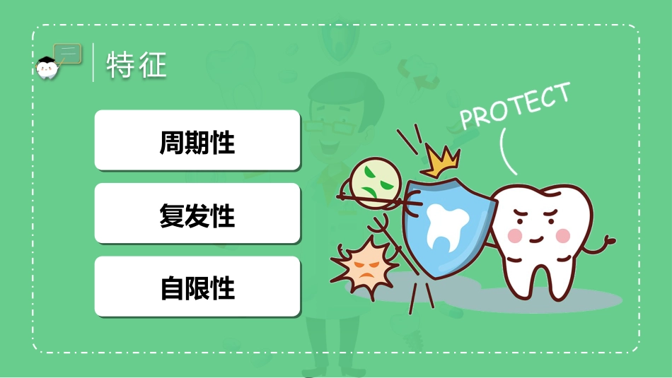 口腔保健讲座51_第3页
