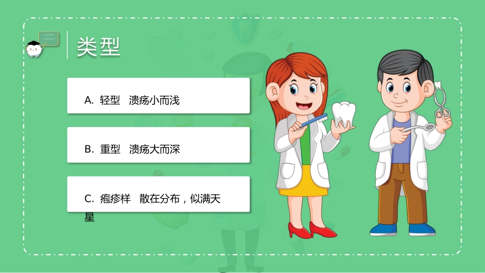 口腔保健讲座51_第4页